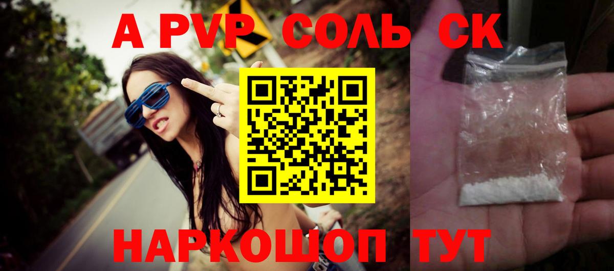 A-PVP VHQ  дарнет шоп  APVP  Кумертау  Альфа ПВП СК  Вход с VPN 