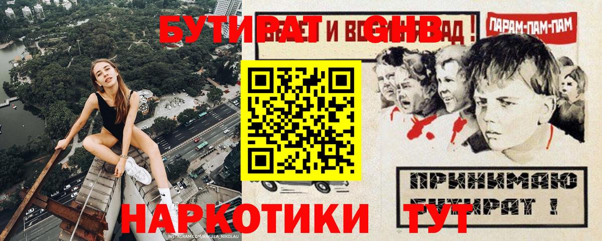 Бутират Butirat Кумертау