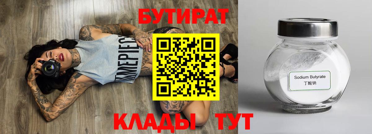 Бутират оксибутират  БУТИРАТ  Кумертау  Вход с VPN 