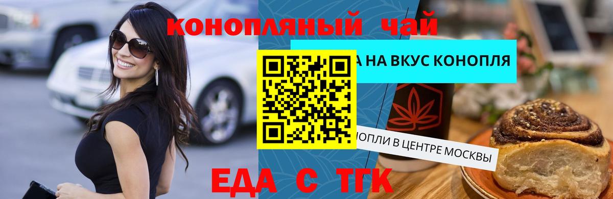 Еда ТГК конопля Кумертау