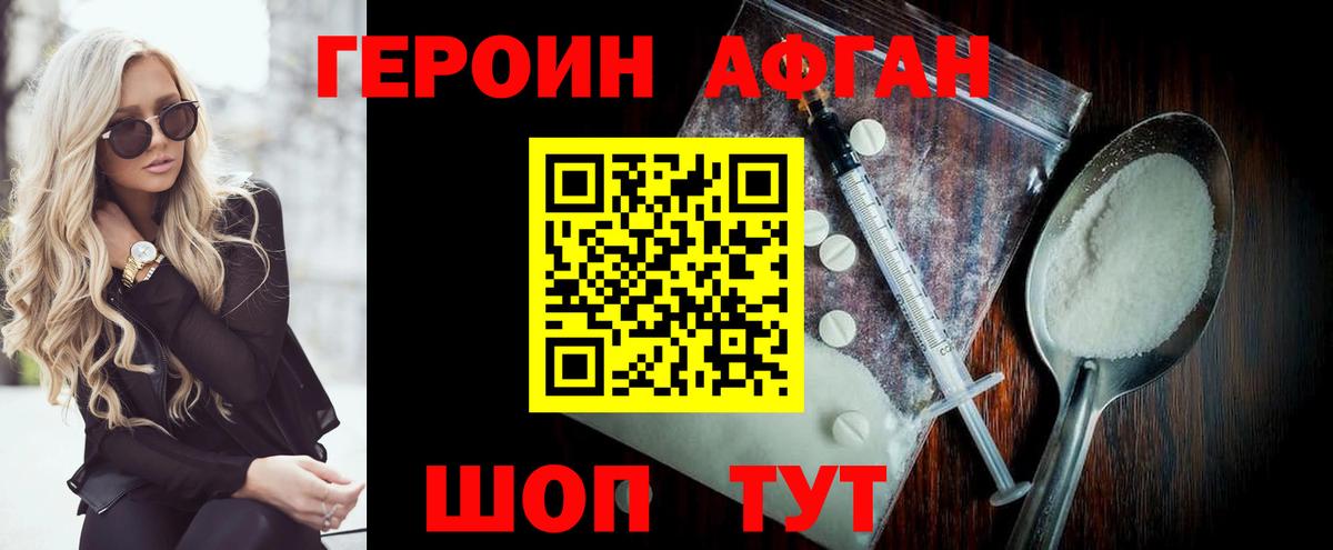 ГЕРОИН афганец Кумертау