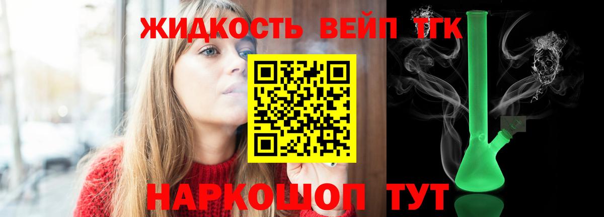 ТГК вейп с тгк Кумертау