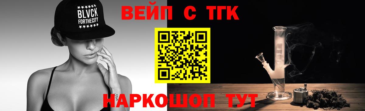 ТГК жижа  ТГК Wax  Вход с VPN  Кумертау 